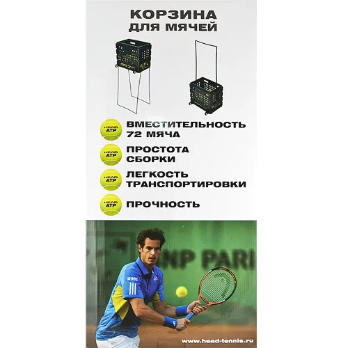 Корзина для теннисных мячей HEAD TM7003, на 72 мяча, пластик, черный за 6&nbsp;942.80 ₽ в Хабаровске