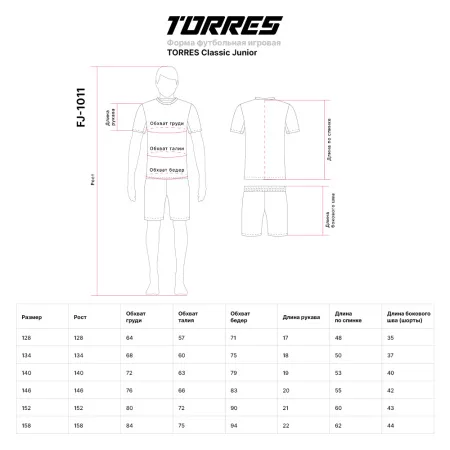 Форма футб. игровая TORRES Classic Junior, FJ-1011-042-140, рост 140 см, полиэстер, красно-черный за 1&nbsp;575.90 ₽ купить в Хабаровске